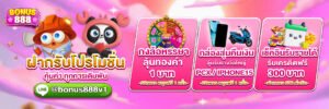 Bonus888โค้ดฟรี