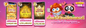 Bonus888เครดิตฟรี 