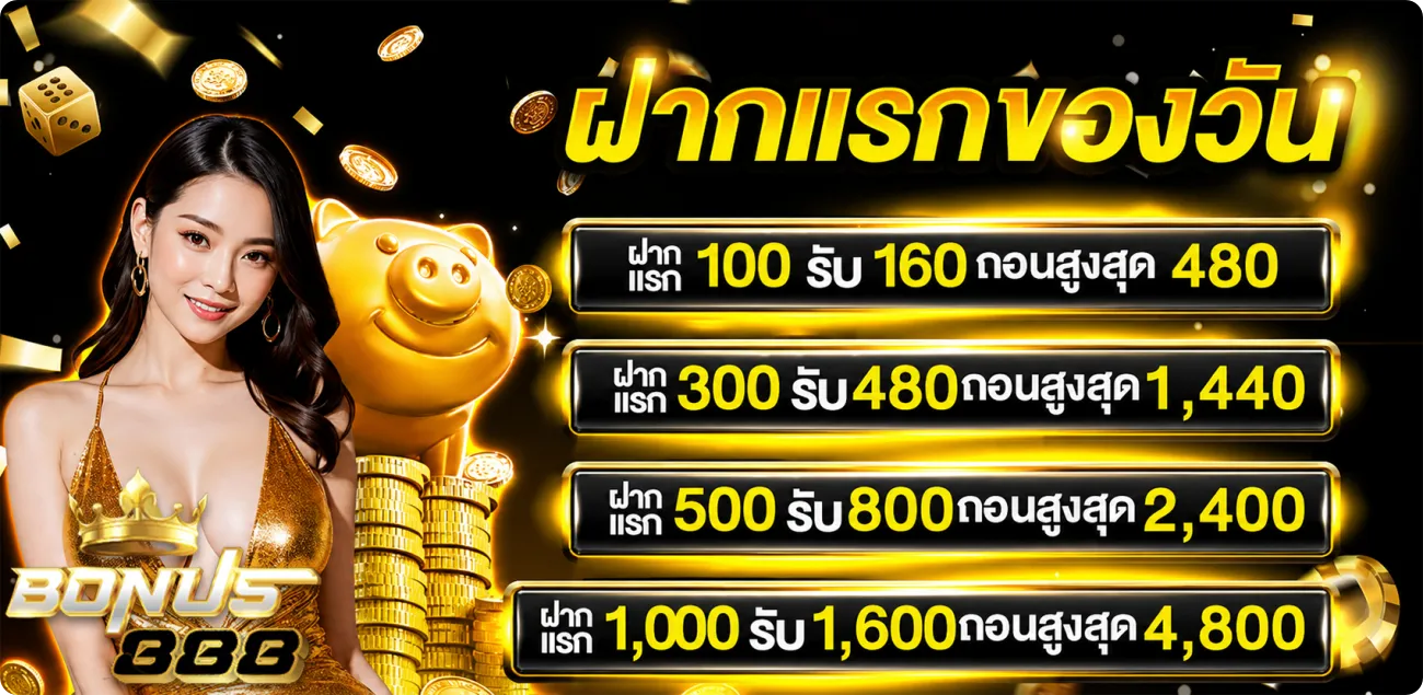 bonus888 เว็บตรง